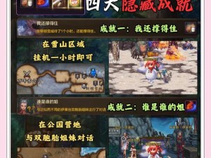 灭魔之道V7.7版隐秘英雄解锁密码：探索隐藏力量，揭示神秘密码之旅