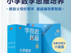 数学课代表哭着说太深了——学而思秘籍，让数学学习变得如此简单