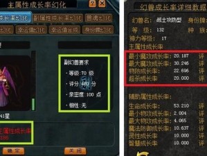 神魔圣域探秘：幻兽培养与成长基本知识介绍