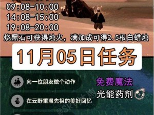 《光遇游戏2022年8月12日常任务详解：高效完成攻略大揭秘》