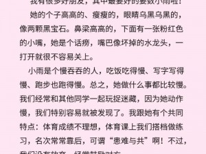 我的好朋友 6 字，为何如此特别？我的好朋友 6 字，如何成为知己？我的好朋友 6 字，有何秘诀？