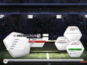 《FIFA足球经理13》游戏窗口化操作指南：轻松实现游戏界面优化切换》