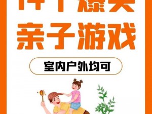 父母离婚跟妈妈做了——一款适合离婚家庭的亲子游戏