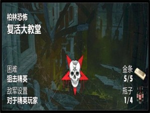 《精英-僵尸大军》终极难度攻略宝典：生存之道与战术解析