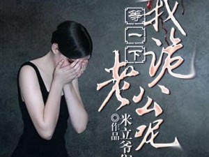 等一下我老公呢原声：为什么我总是找不到他？如何解决这个问题？