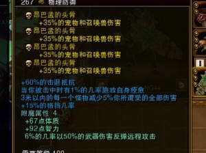 火炬之光2：挑战高难度下的装备掉落深度解析