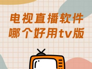 成为直播人的视频软件 成为直播人的视频软件，哪个最好用？