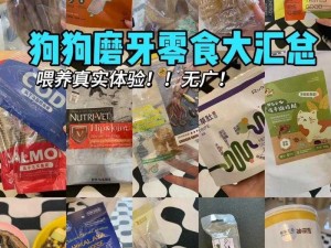 狗狗的又大又硬的磨牙零食，营养美味，耐磨耐咬