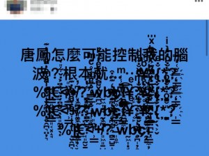 国内乱码一线二线三线,国内乱码一线二线三线，你了解多少？