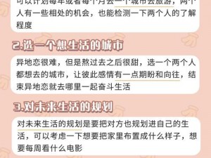 爱情是否来过这里？异地恋情侣如何保鲜感情？