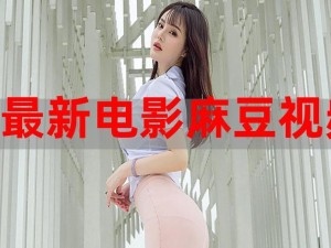 为什么找不到麻豆影视剧大全？如何获取麻豆影视剧资源？