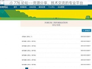 小 776 论坛——资源分享、技术交流的专业平台