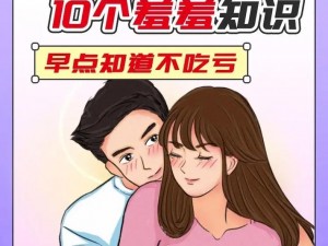 男生和女生一起差差差很痛的;为什么男生和女生一起时会感到疼痛？