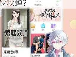 差差漫画登录页面入口弹窗秋蝉;如何进入差差漫画登录页面入口弹窗秋蝉？