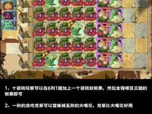 《植物大战僵尸2古埃及第10关三星攻略：策略与技巧的完美结合》