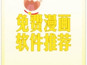 差差漫画登录页面免费阅读，一款拥有丰富漫画资源的 APP，实时更新，满足你的各种需求