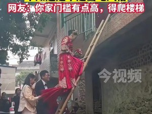 婚礼当天，新娘小雪过门槛为何如此艰难？