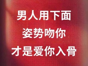 男人吻女人的下面为什么会感觉爽？探索其中的原因和技巧