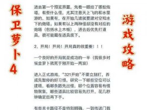 保卫萝卜2第62关攻略全解析：关卡难点解析与最佳防守策略搭配技巧