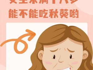 未满十八岁可以吃秋葵吗？小孩-青少年吃秋葵有危害吗？