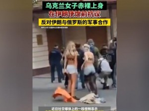 乌克兰14一18处交见血 乌克兰 14-18 岁女性遭受性暴力，大量未成年女性怀孕