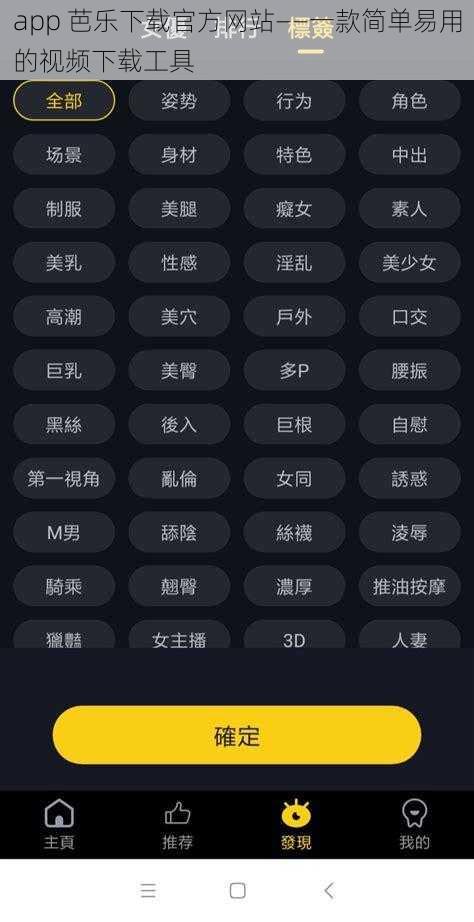 app 芭乐下载官方网站——一款简单易用的视频下载工具