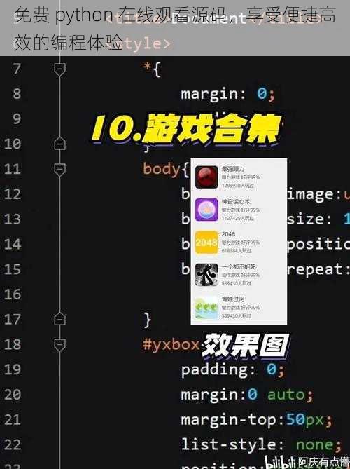 免费 python 在线观看源码，享受便捷高效的编程体验