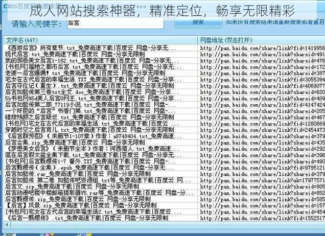 成人网站搜索神器，精准定位，畅享无限精彩