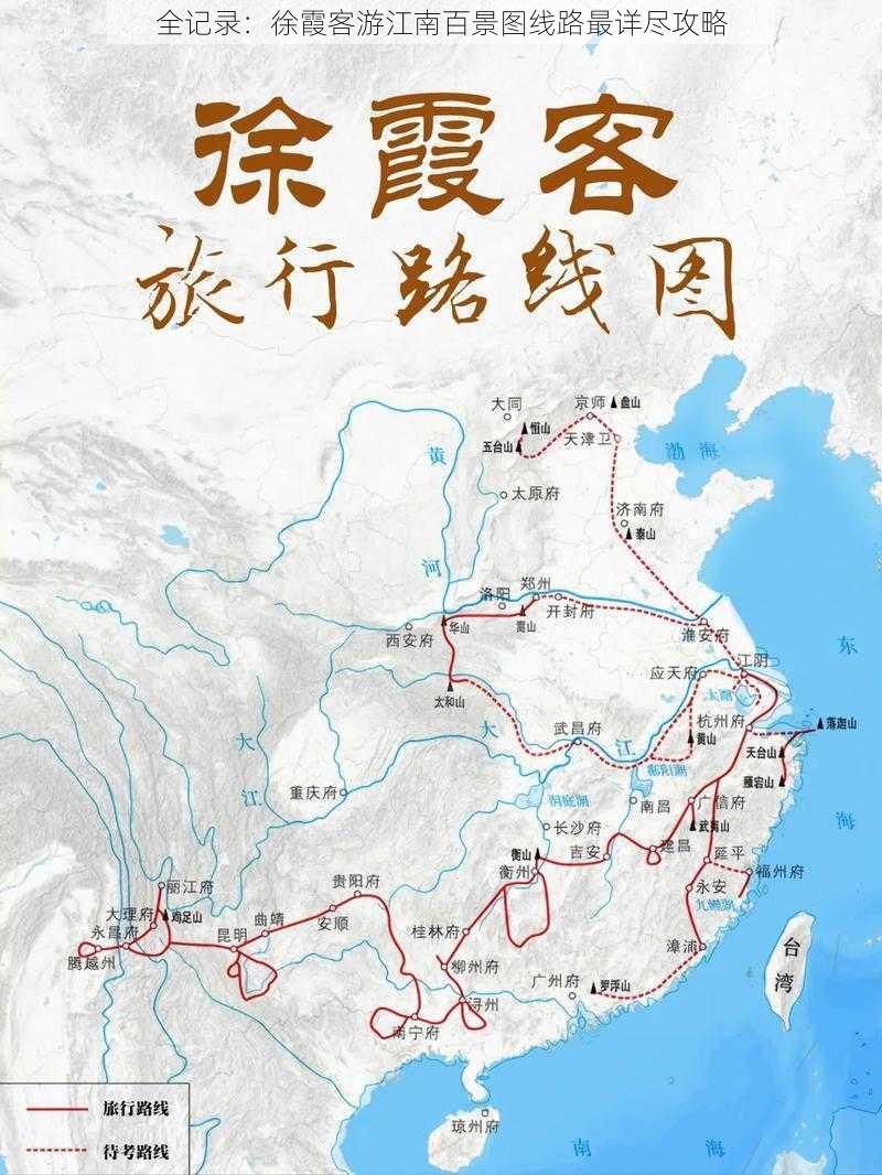 全记录：徐霞客游江南百景图线路最详尽攻略