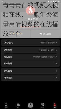 青青青在线视频人视频在线，一款汇聚海量高清视频的在线播放平台