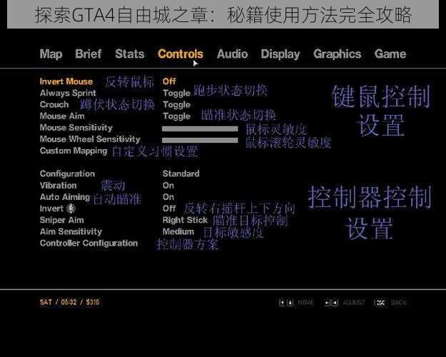 探索GTA4自由城之章：秘籍使用方法完全攻略