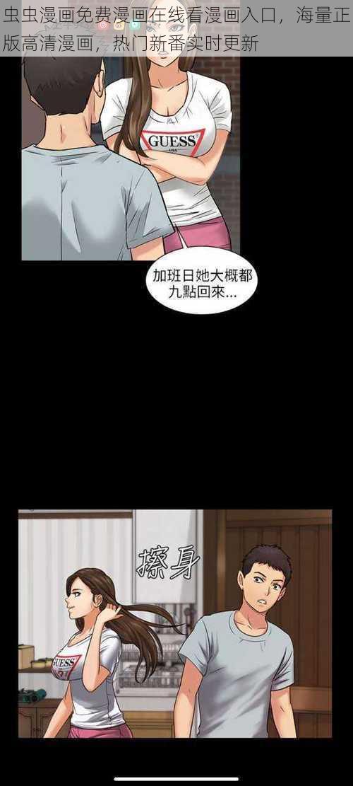 虫虫漫画免费漫画在线看漫画入口，海量正版高清漫画，热门新番实时更新