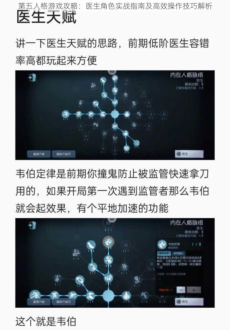 第五人格游戏攻略：医生角色实战指南及高效操作技巧解析