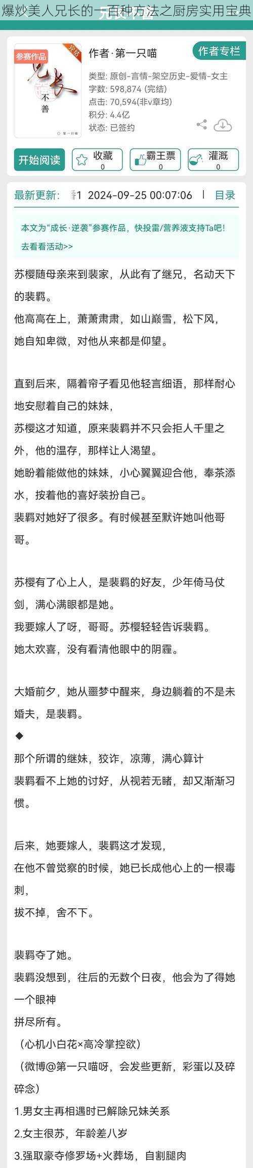 爆炒美人兄长的一百种方法之厨房实用宝典