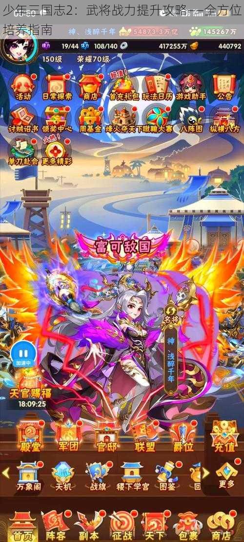 少年三国志2：武将战力提升攻略——全方位培养指南