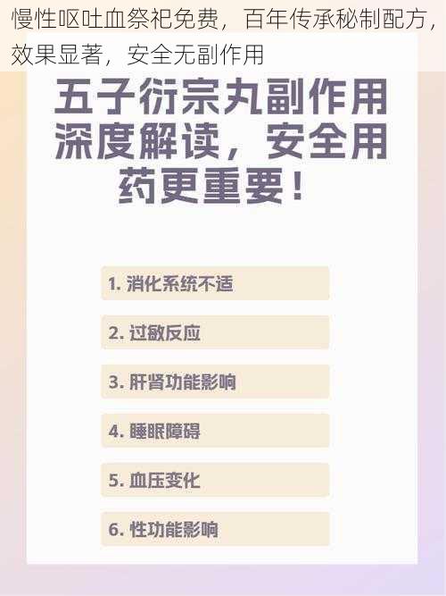 慢性呕吐血祭祀免费，百年传承秘制配方，效果显著，安全无副作用