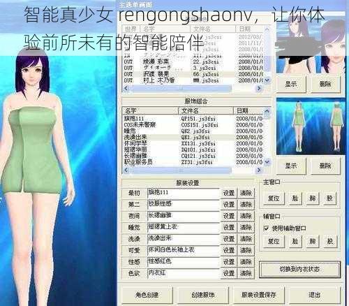 智能真少女 rengongshaonv，让你体验前所未有的智能陪伴