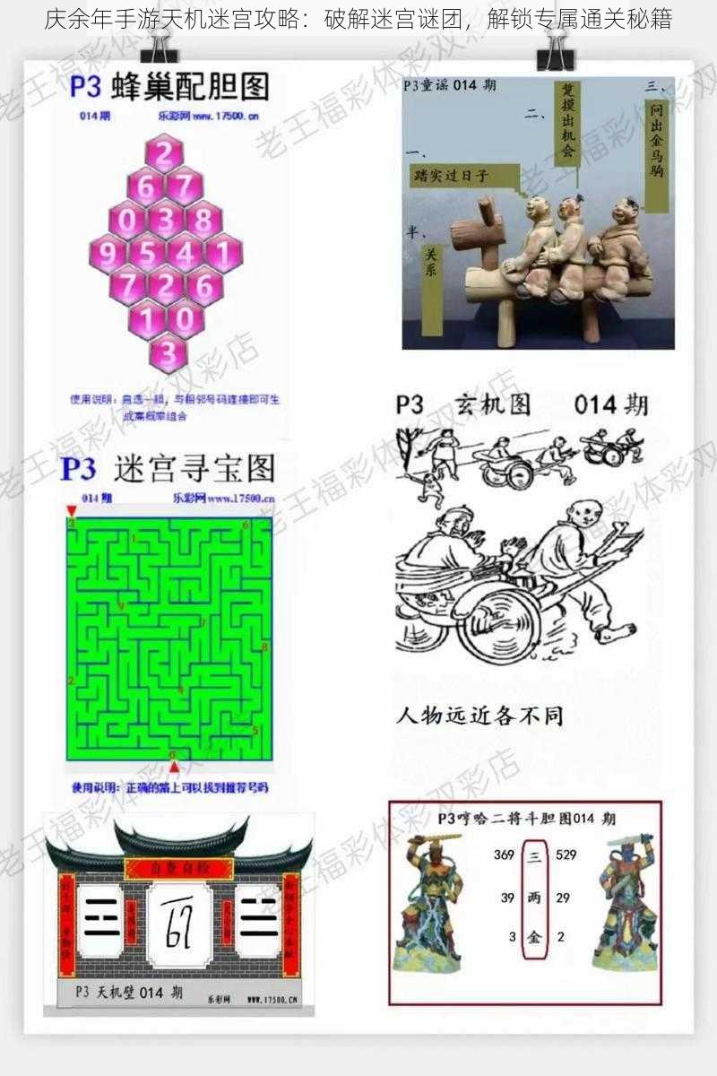 庆余年手游天机迷宫攻略：破解迷宫谜团，解锁专属通关秘籍