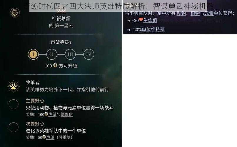 奇迹时代四之四大法师英雄特质解析：智谋勇武神秘机敏