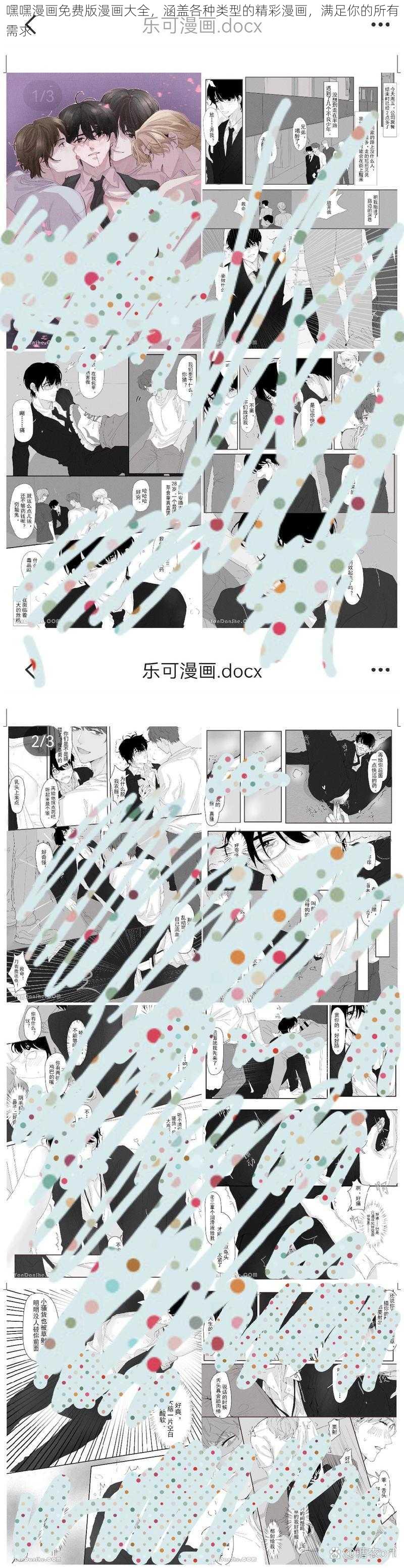 嘿嘿漫画免费版漫画大全，涵盖各种类型的精彩漫画，满足你的所有需求