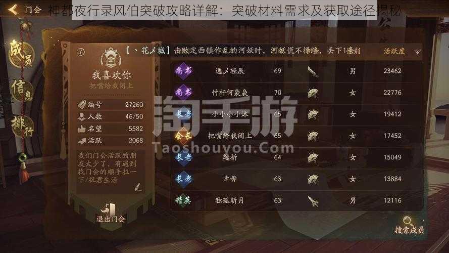 神都夜行录风伯突破攻略详解：突破材料需求及获取途径揭秘