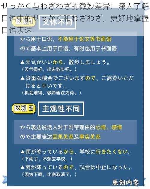 せっかく与わざわざ的微妙差异：深入了解日语中的せっかく和わざわざ，更好地掌握日语表达