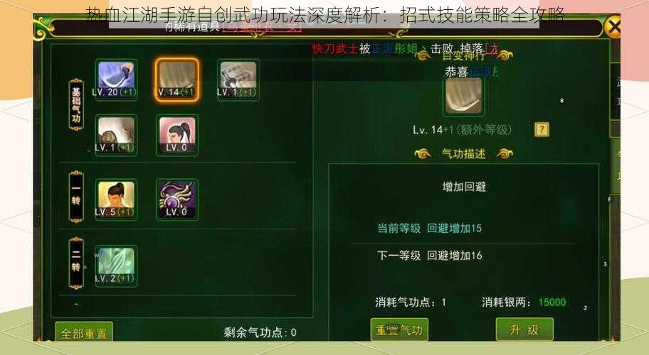 热血江湖手游自创武功玩法深度解析：招式技能策略全攻略