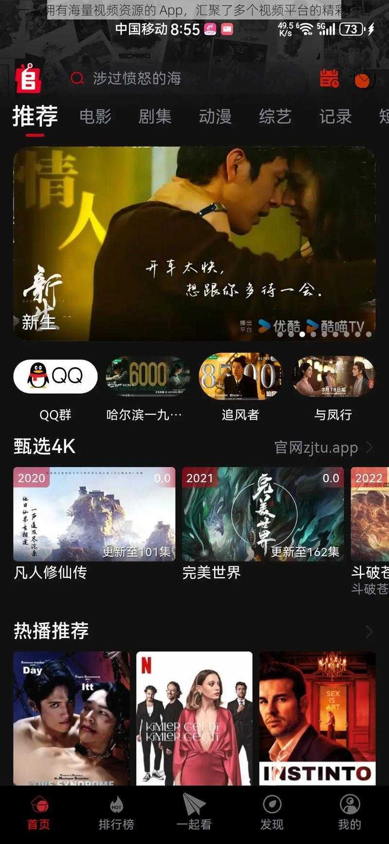 一款拥有海量视频资源的 App，汇聚了多个视频平台的精彩内容