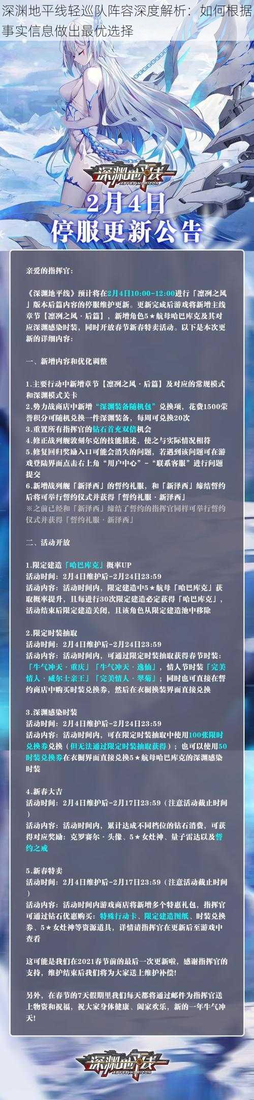 深渊地平线轻巡队阵容深度解析：如何根据事实信息做出最优选择