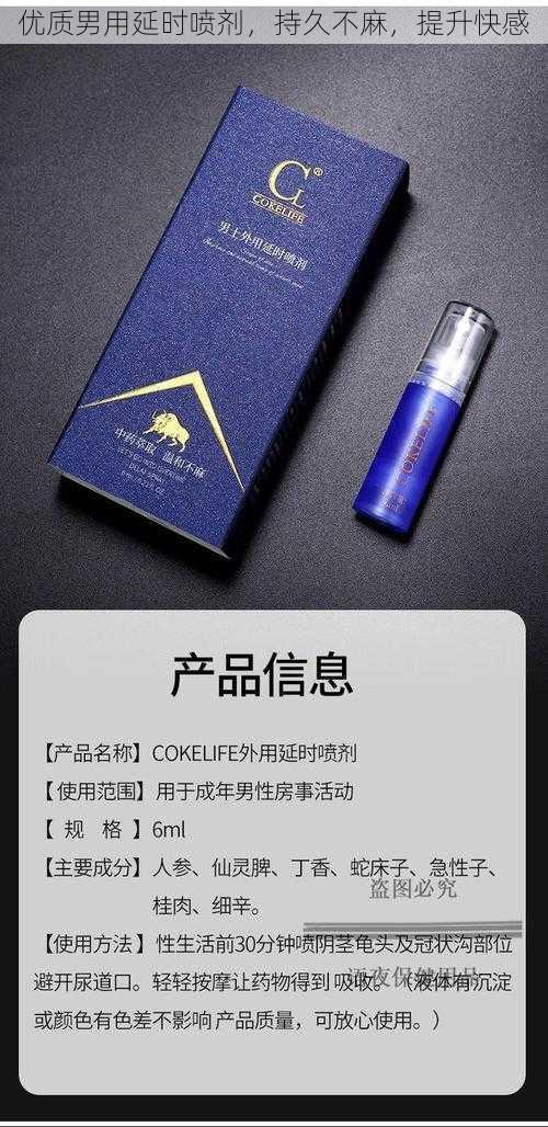 优质男用延时喷剂，持久不麻，提升快感