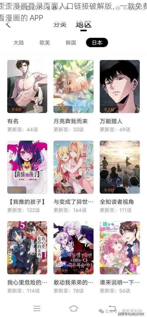 歪歪漫画登录页面入口链接破解版，一款免费看漫画的 APP