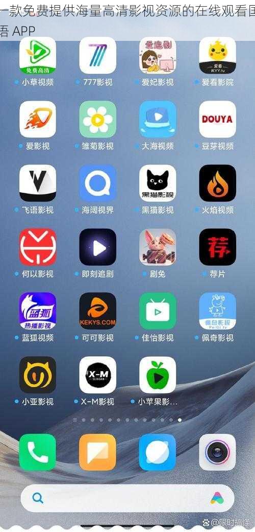 一款免费提供海量高清影视资源的在线观看国语 APP