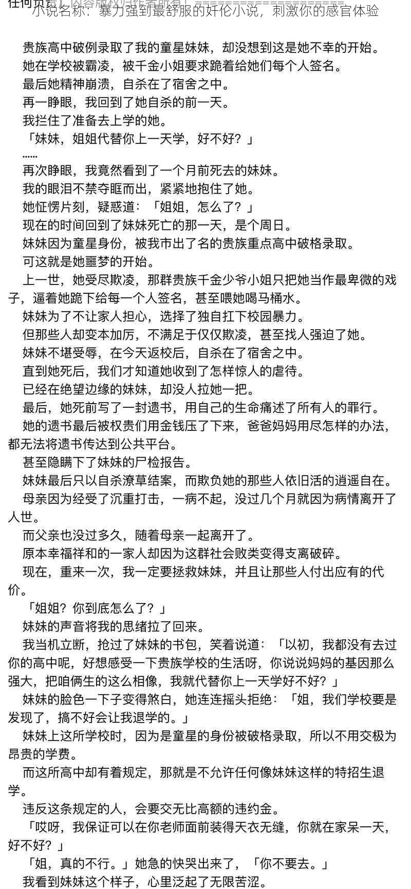 小说名称：暴力强到最舒服的奷伦小说，刺激你的感官体验