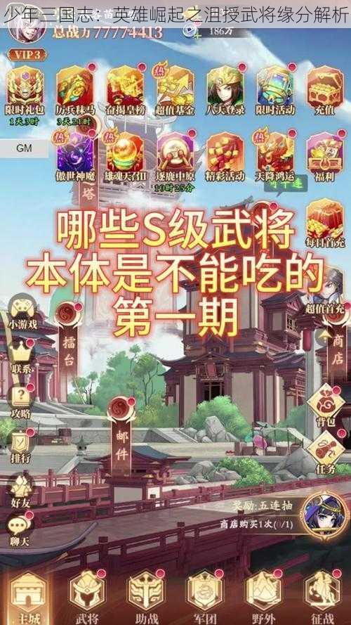 少年三国志：英雄崛起之沮授武将缘分解析